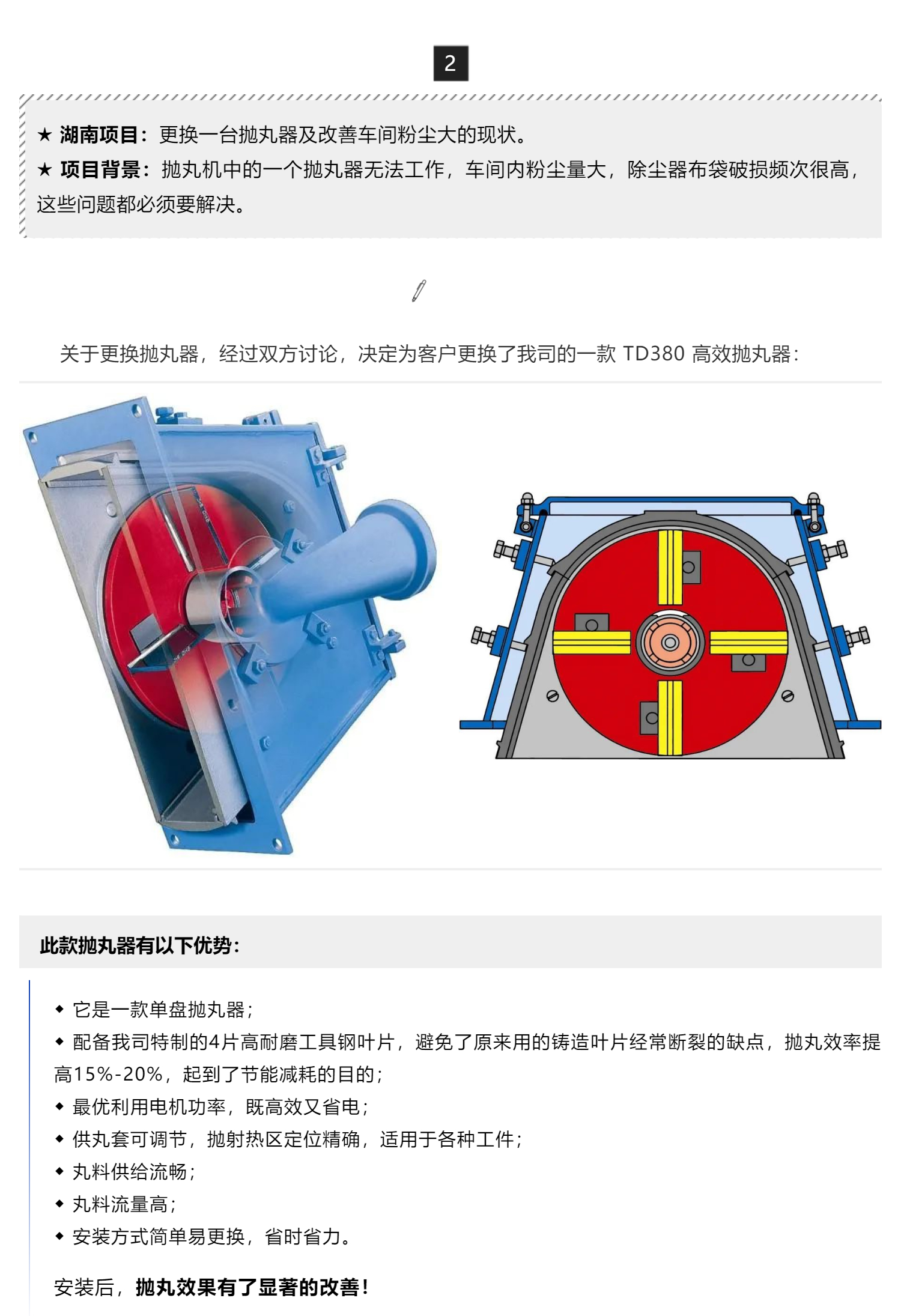 升级改造、降本提效——我司在成都、湖南两个抛丸机升级改造项目顺利交付验收_壹伴长图1_02