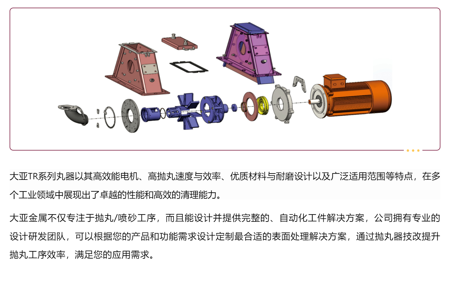 大亚TR系列抛丸器：让您的抛丸工序事半功倍！_壹伴长图1_05